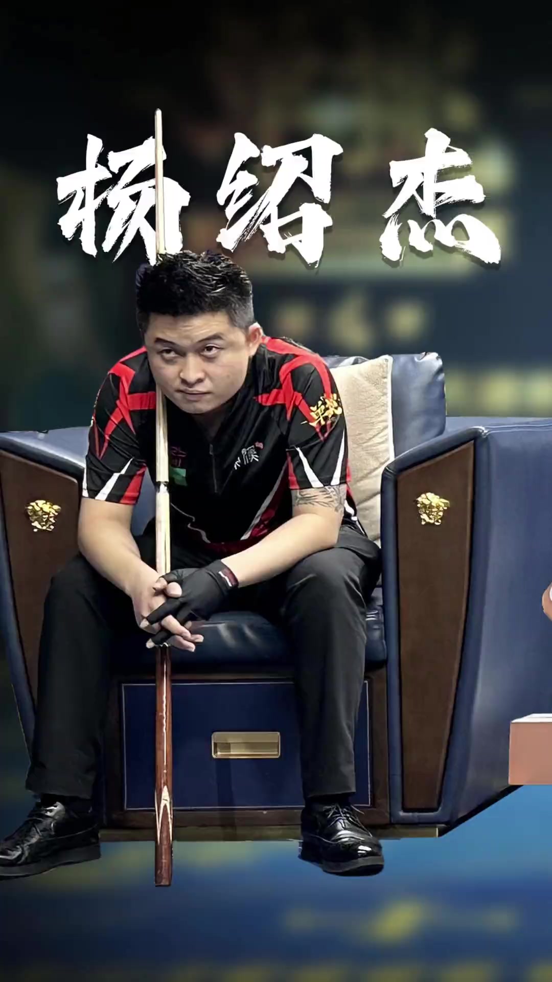 队伍奠定了 队伍奠定了